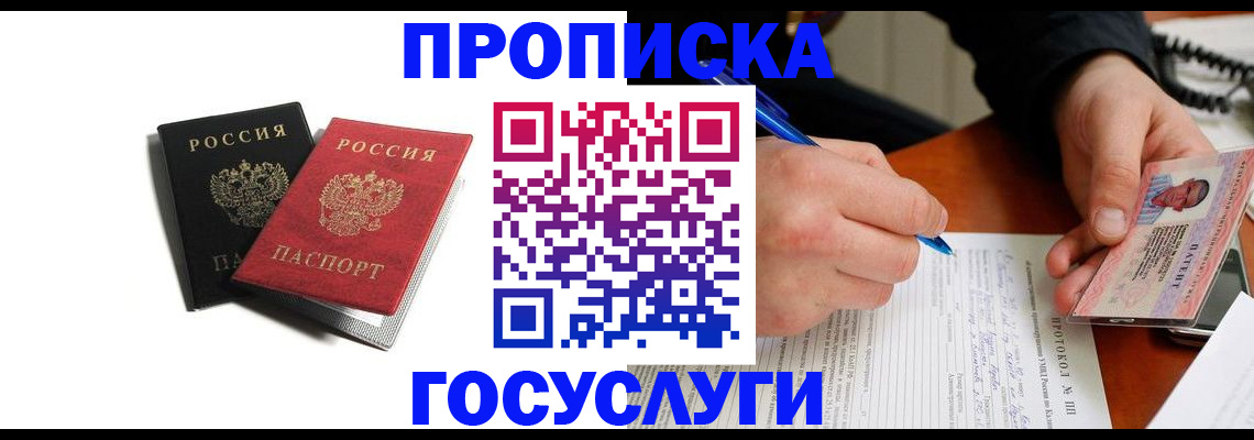 временная регистрация госуслуги в Барыше