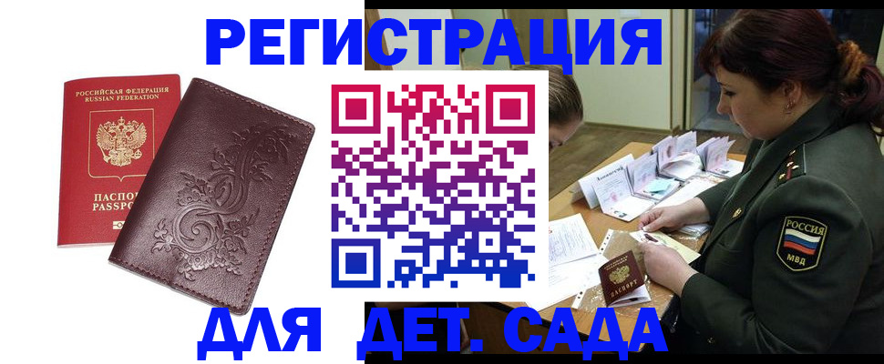 временная регистрация недорого в Барыше