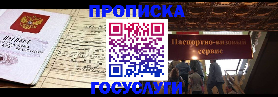 где прописаться в Барыше