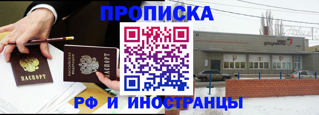 временная регистрация купить в Барыше